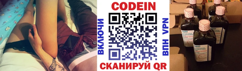 Codein напиток Lean (лин)  закладка  Гвардейск 