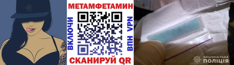 МЕТАМФЕТАМИН Methamphetamine Гвардейск